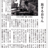 Wakayama Shinpou 4.Nov.2015 / 2015年11月4日 和歌山新報